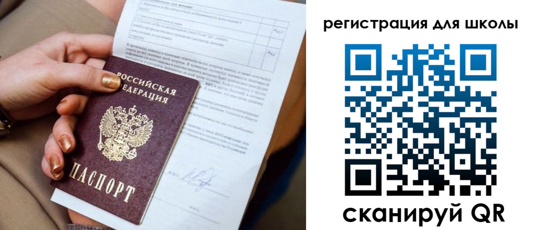 временная регистрация для школы в Пугачёве