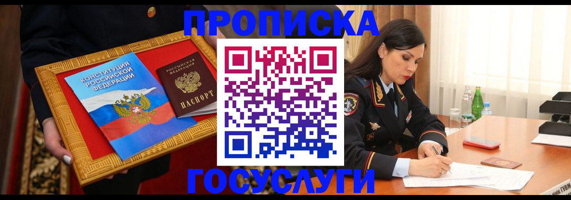прописка в Пугачёве