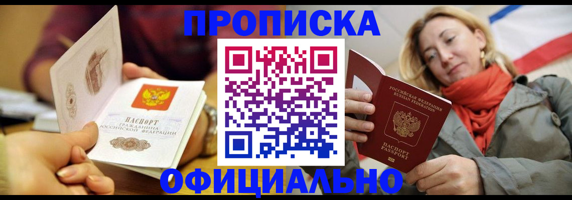 прописка гарантия в Пугачёве