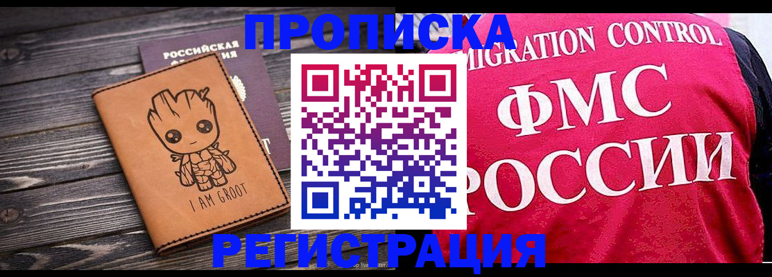 прописка 2025 в Пугачёве